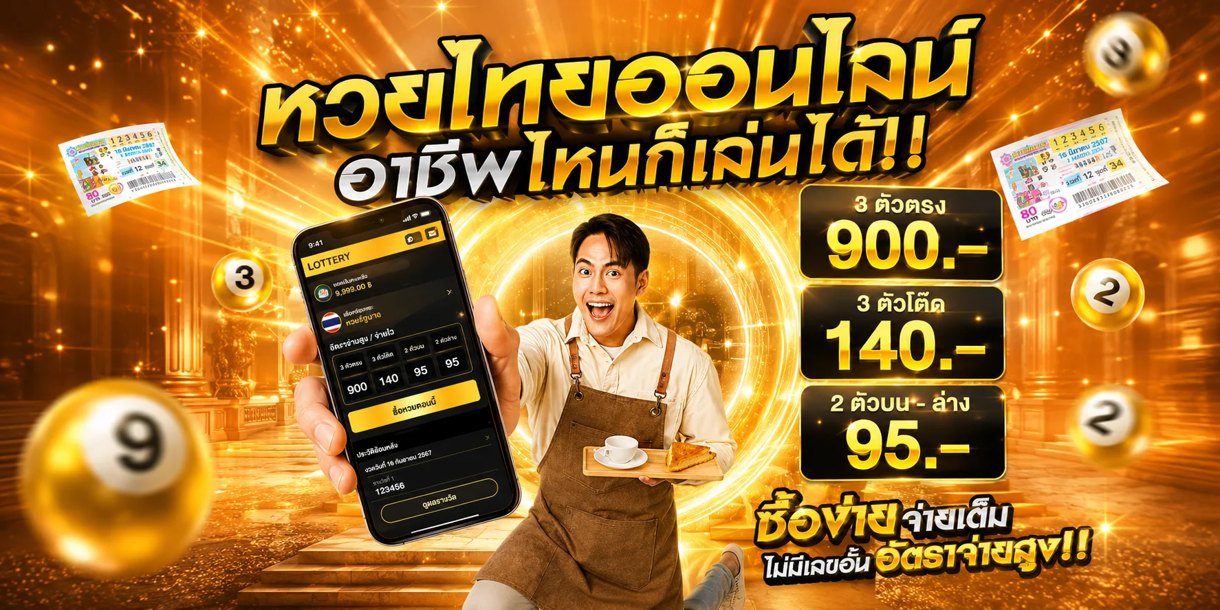 หวยออนไลน์ LUCKY789 แทงหวยรัฐบาล หวยยี่กี ครบทุกประเภท